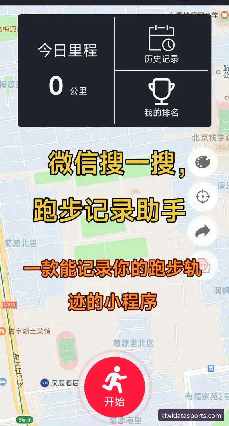 奇异果体育手机App下载安装教程，从零开始轻松掌握运动数据分析