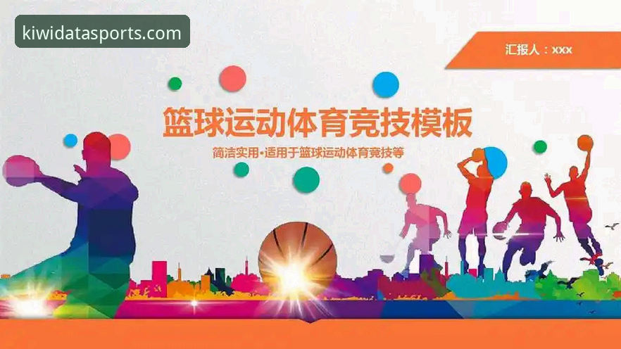 揭秘奇异果体育评测：运动数据平台背后的创新密码