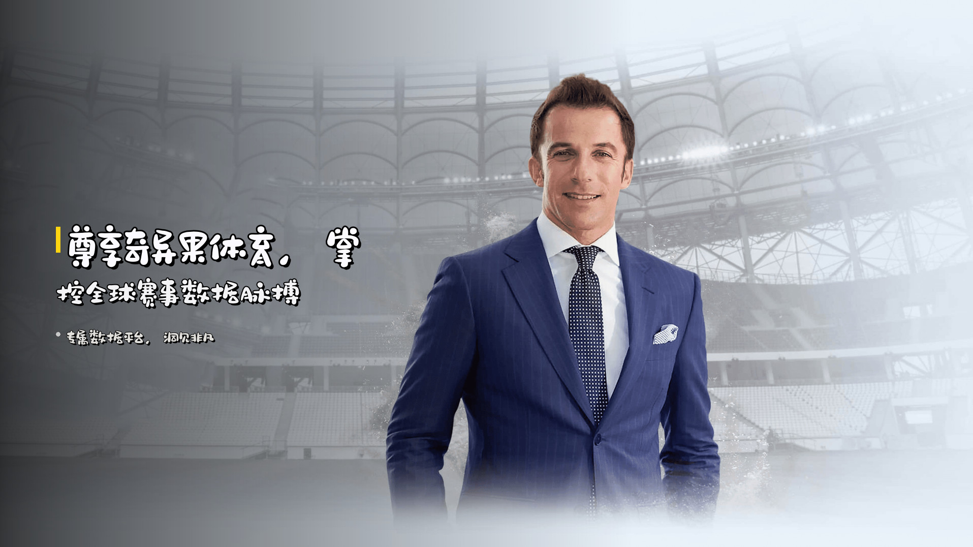 尊享<strong>奇异果体育</strong>，掌控全球赛事数据脉搏